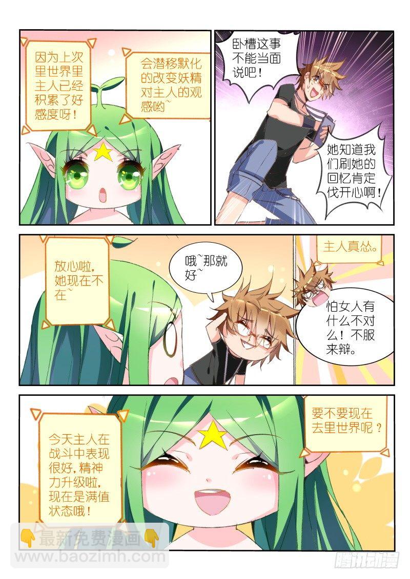 🍜妖精种植手册 30-怕女人有什么不对么 第3页