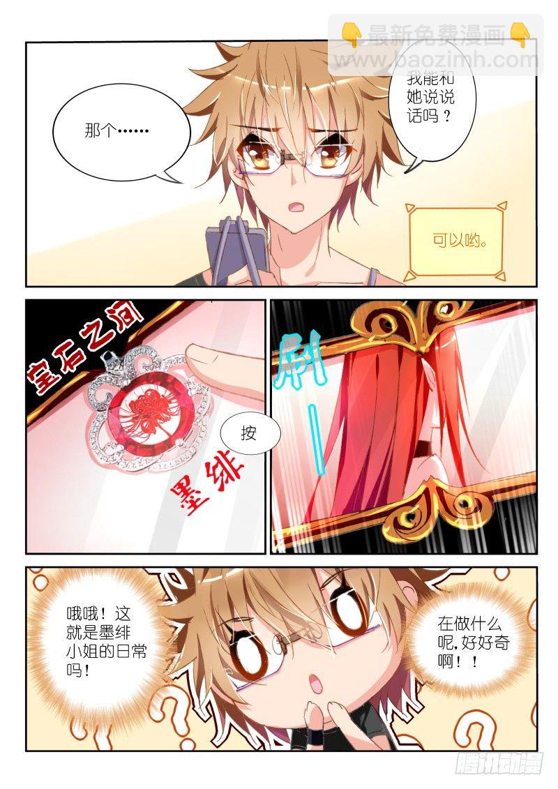 🍜妖精种植手册 30-怕女人有什么不对么 第4页