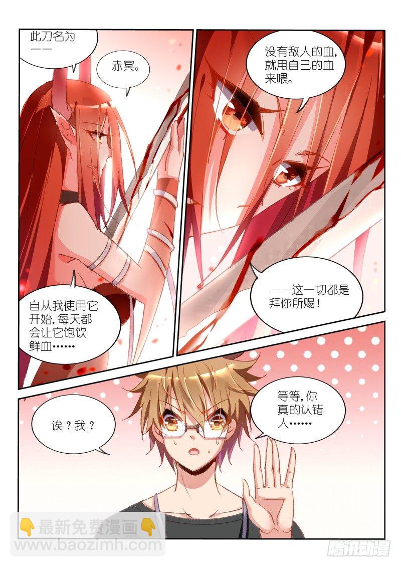 🍜妖精种植手册 30-怕女人有什么不对么 第8页