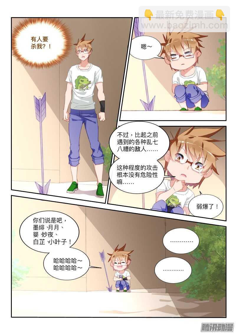 🍜妖精种植手册 292-不对劲 第2页