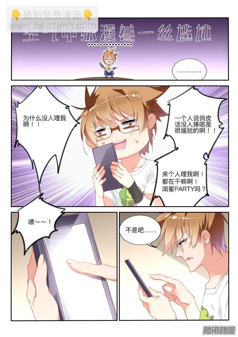 🍜妖精种植手册 292-不对劲 第3页