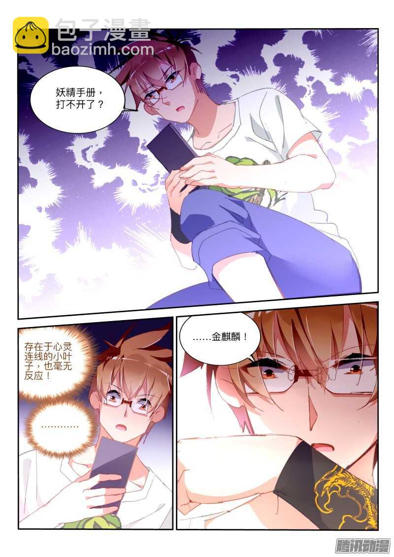 🍜妖精种植手册 292-不对劲 第4页