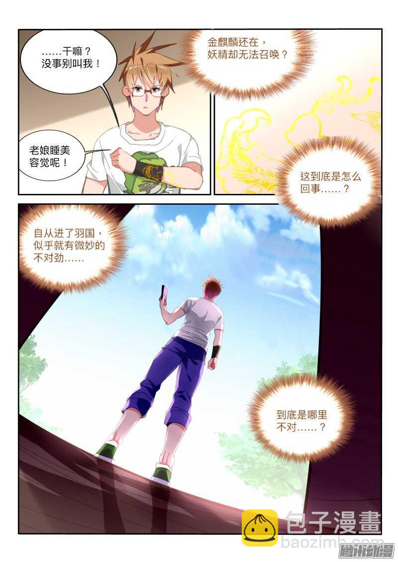 🍜妖精种植手册 292-不对劲 第5页