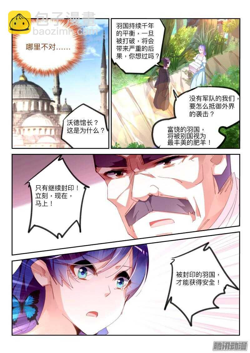 🍜妖精种植手册 292-不对劲 第6页