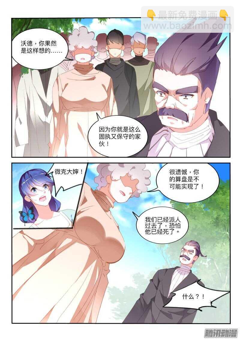 🍜妖精种植手册 292-不对劲 第7页