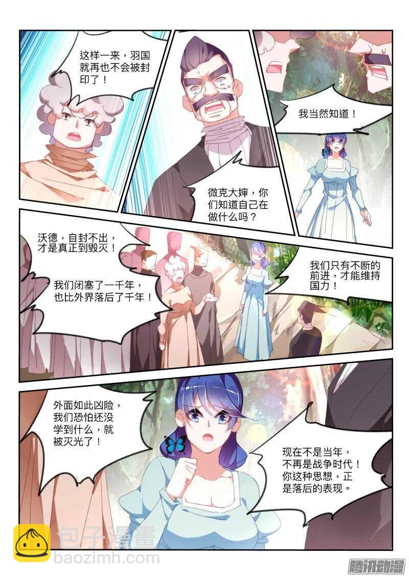 🍜妖精种植手册 292-不对劲 第8页