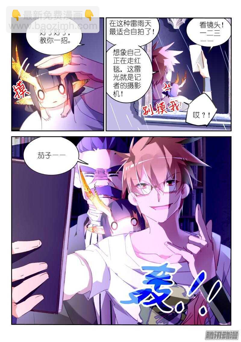🍜妖精种植手册 296-自拍时间到！ 第3页