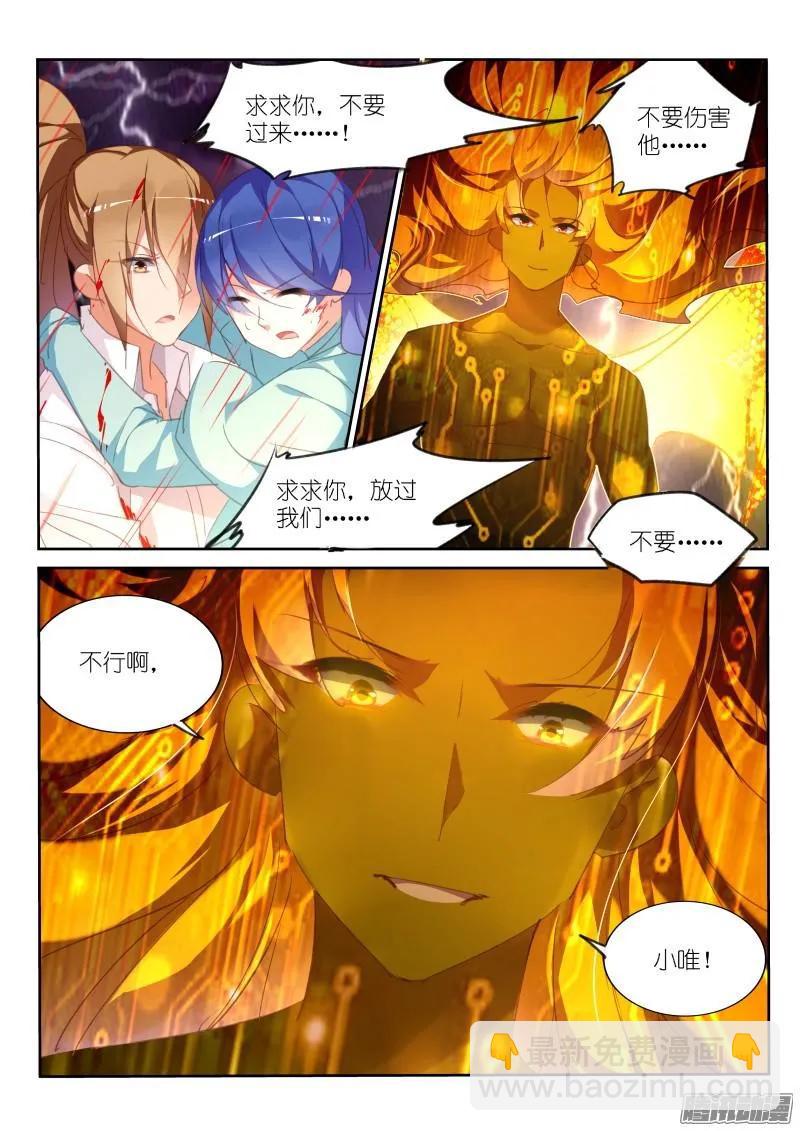 🍜妖精种植手册 298-男主越来越变态了呢 第4页