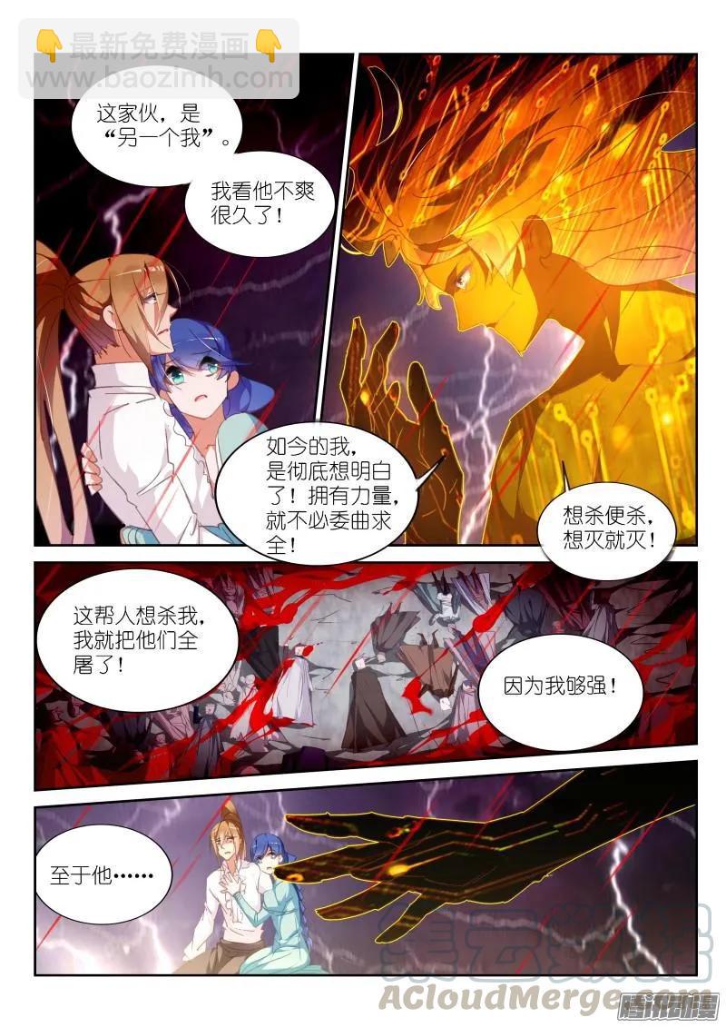 🍜妖精种植手册 298-男主越来越变态了呢 第5页