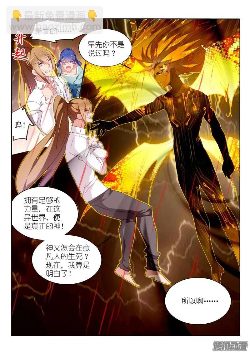🍜妖精种植手册 298-男主越来越变态了呢 第6页
