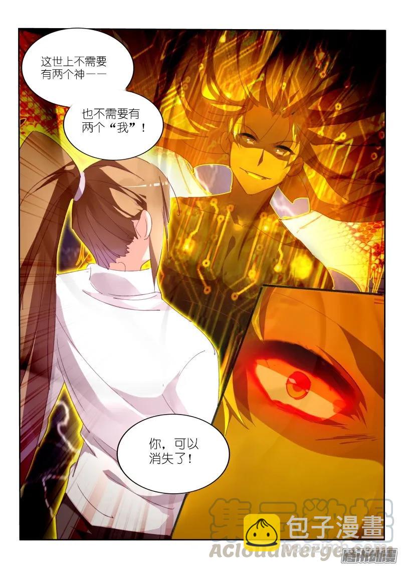 🍜妖精种植手册 298-男主越来越变态了呢 第7页