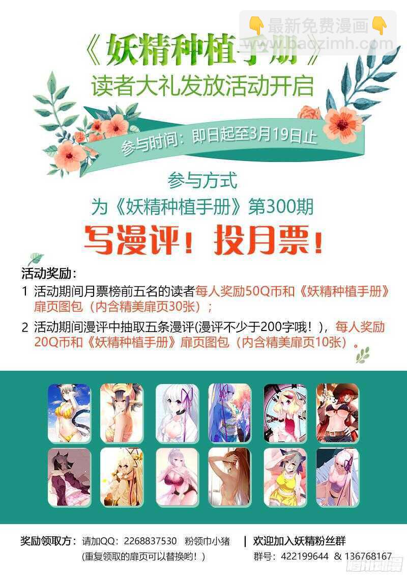 🍜妖精种植手册 300-真的生气啦！ 第13页