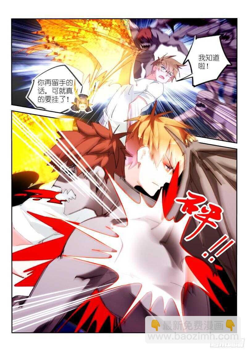 🍜妖精种植手册 300-真的生气啦！ 第3页