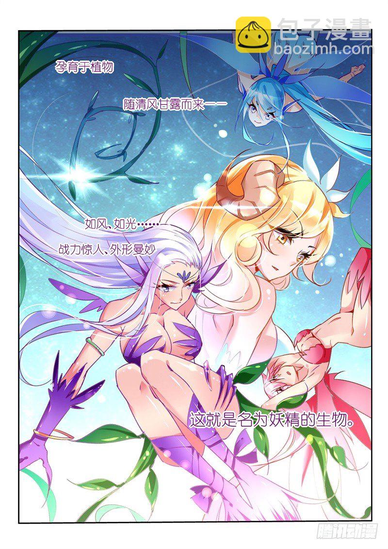 🍜妖精种植手册 04-妖精！就是妖精！ 第10页