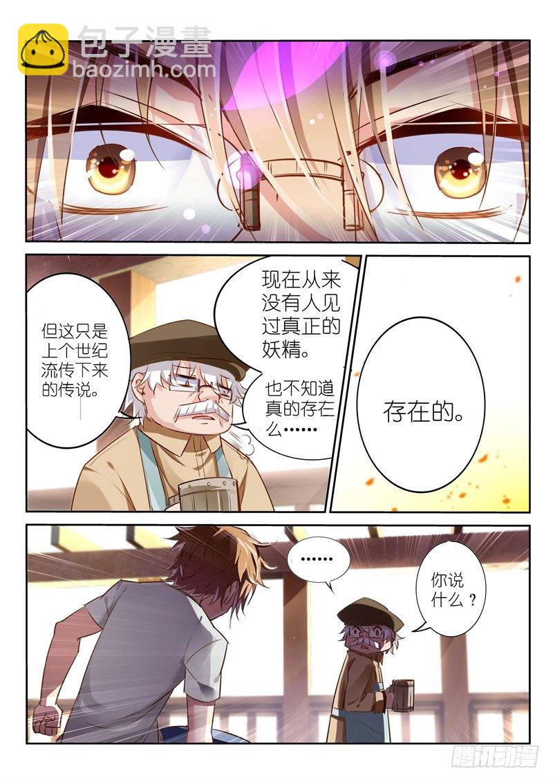 🍜妖精种植手册 04-妖精！就是妖精！ 第11页
