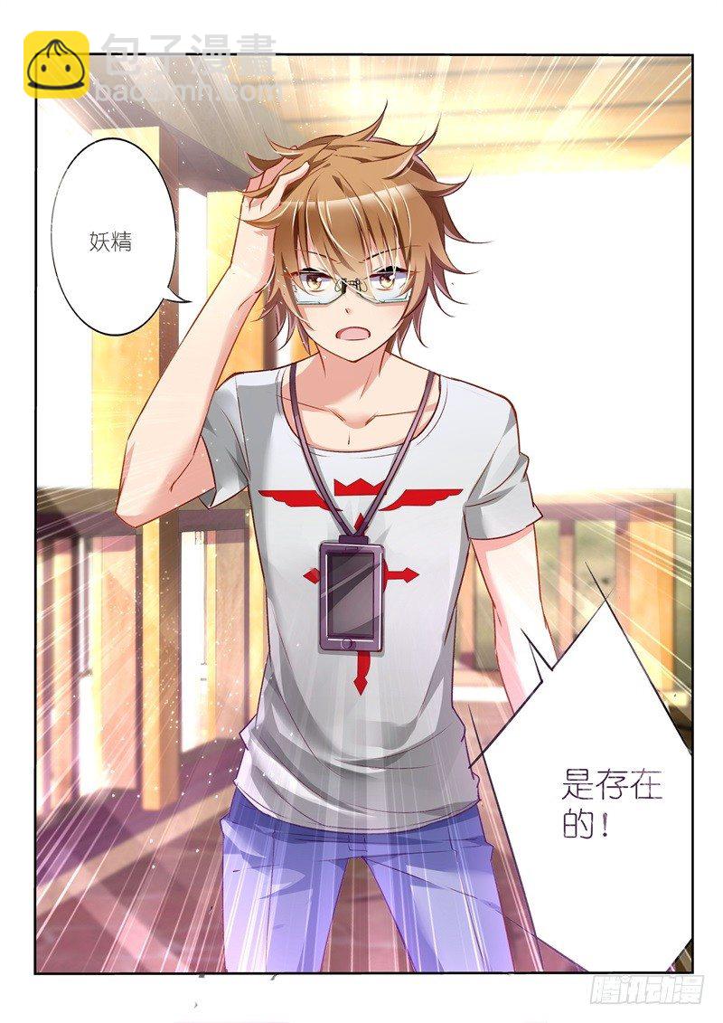 🍜妖精种植手册 04-妖精！就是妖精！ 第12页