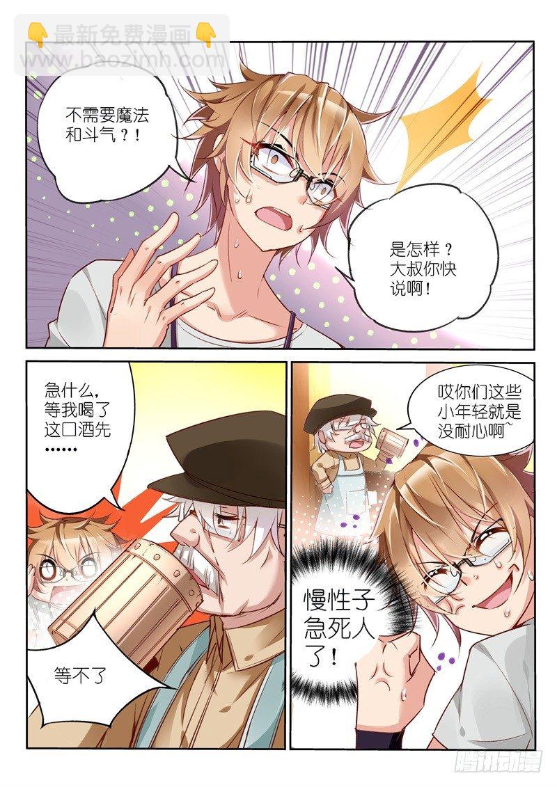 🍜妖精种植手册 04-妖精！就是妖精！ 第2页