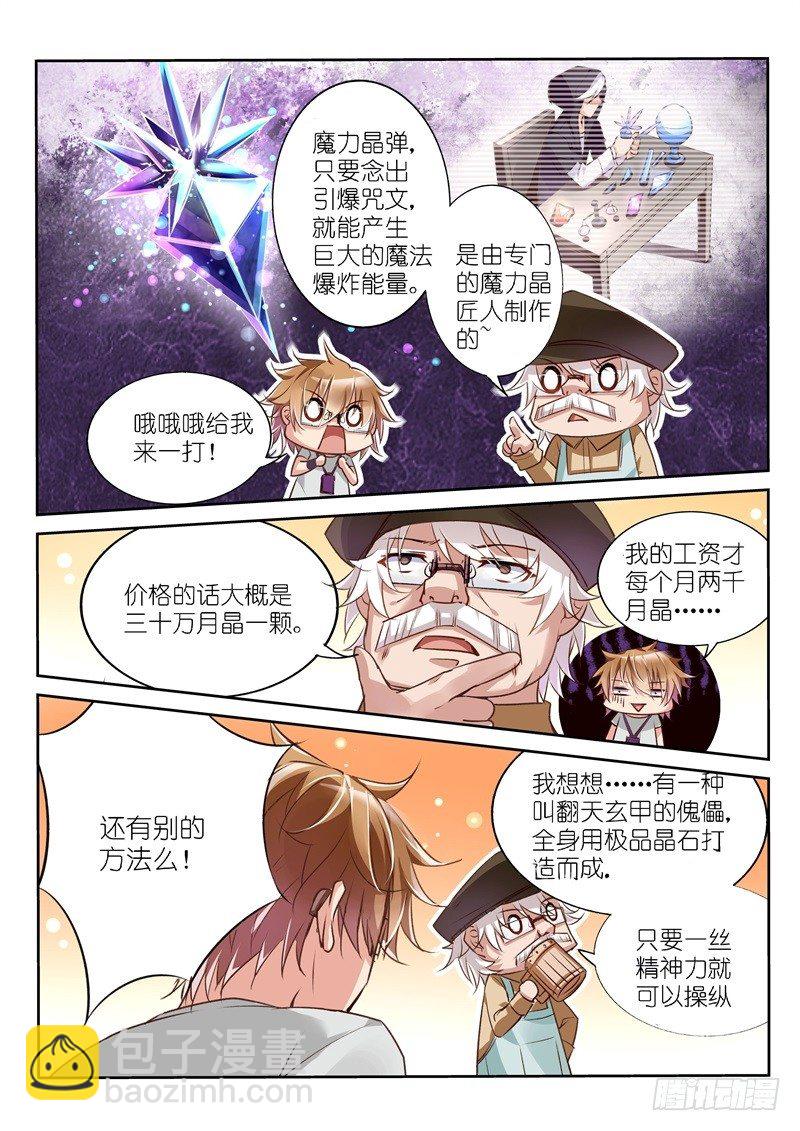 🍜妖精种植手册 04-妖精！就是妖精！ 第3页