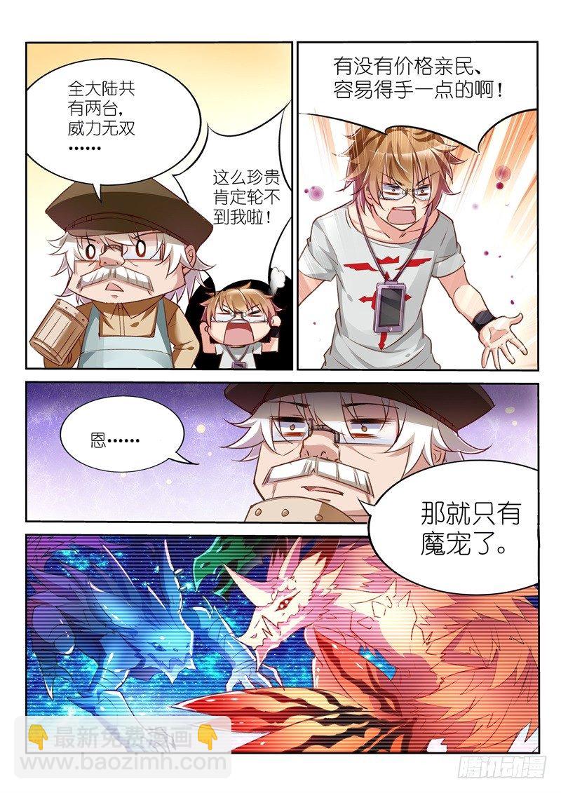 🍜妖精种植手册 04-妖精！就是妖精！ 第4页