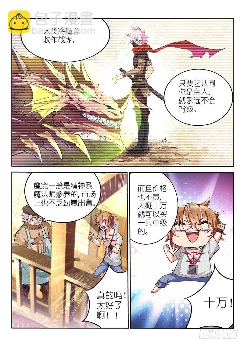 🍜妖精种植手册 04-妖精！就是妖精！ 第6页