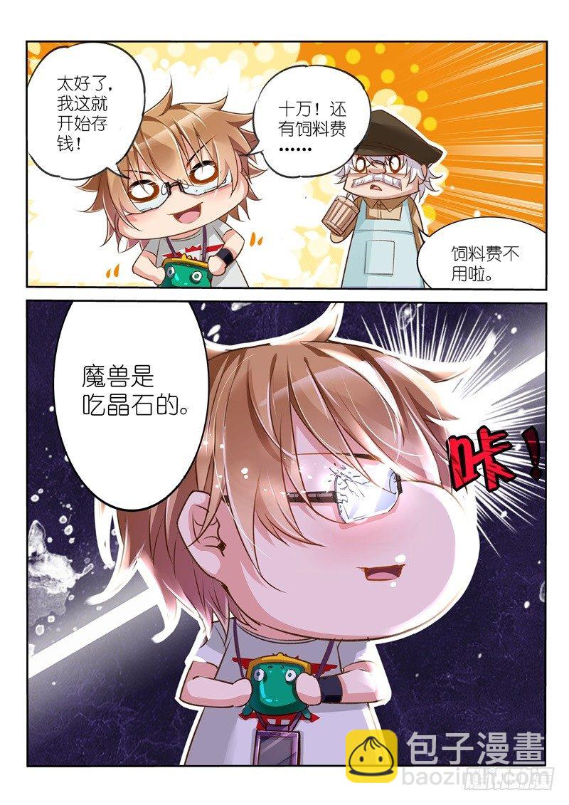 🍜妖精种植手册 04-妖精！就是妖精！ 第7页