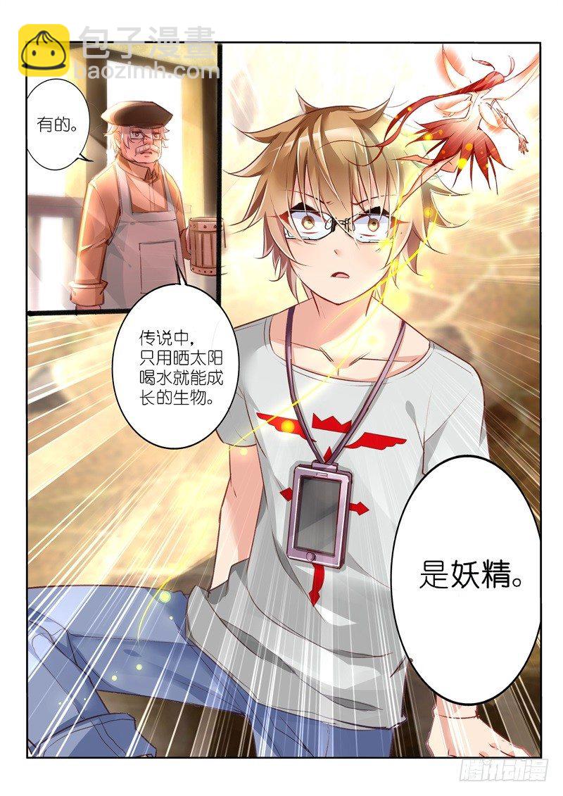🍜妖精种植手册 04-妖精！就是妖精！ 第9页