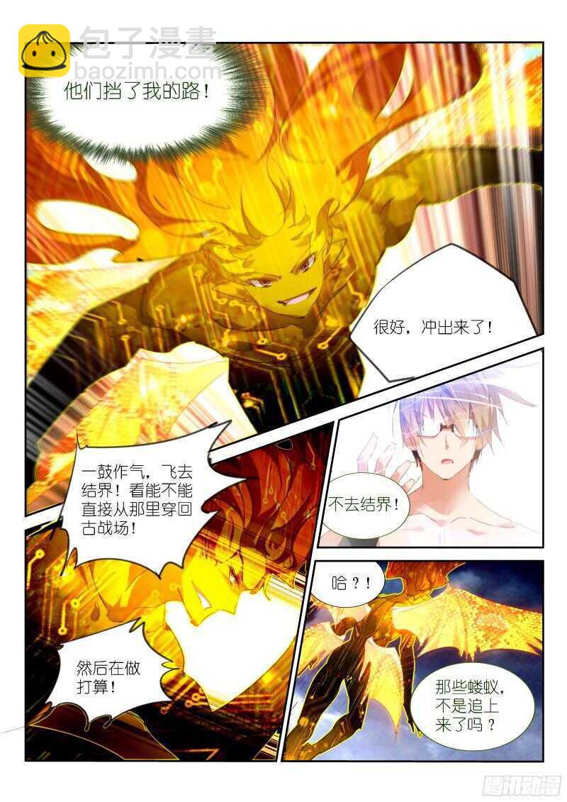 🍜妖精种植手册 302-一个不留 第11页