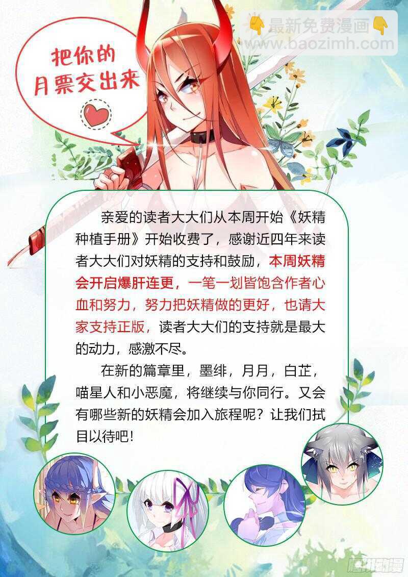 🍜妖精种植手册 302-一个不留 第13页