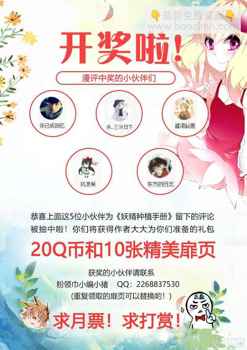 🍜妖精种植手册 302-一个不留 第14页