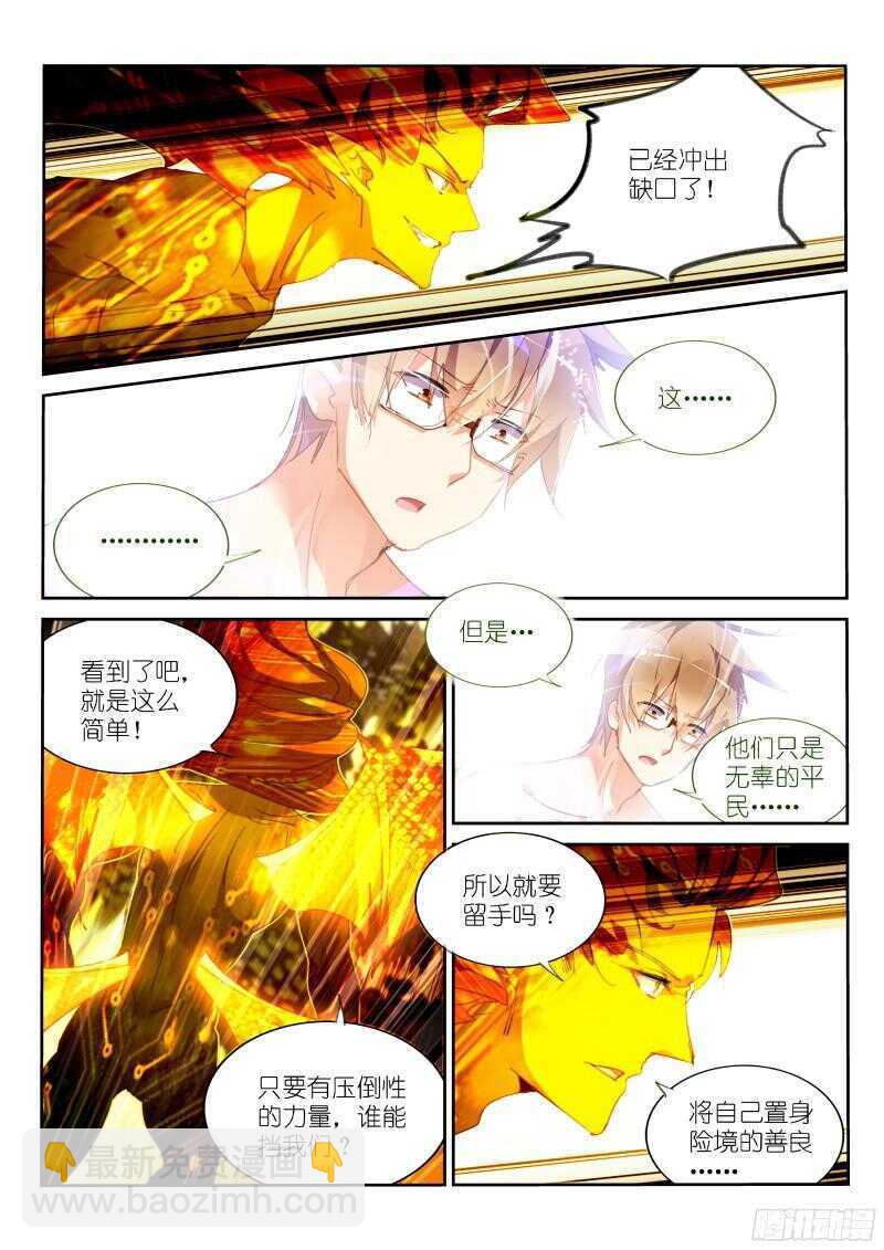 🍜妖精种植手册 302-一个不留 第5页