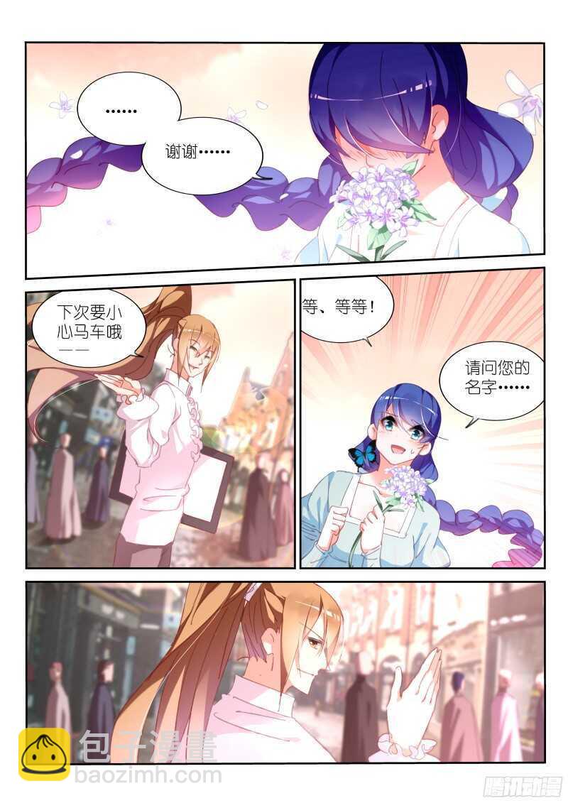 🍜妖精种植手册 304-初遇 第10页