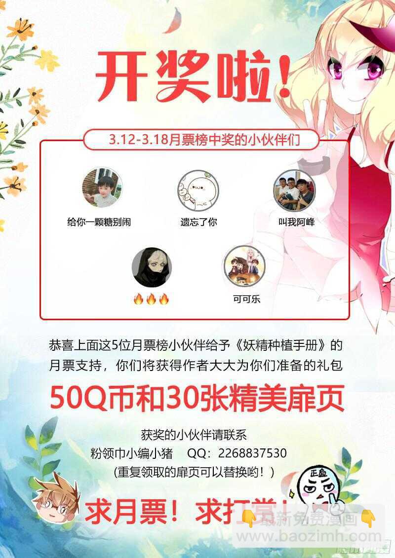 🍜妖精种植手册 304-初遇 第12页