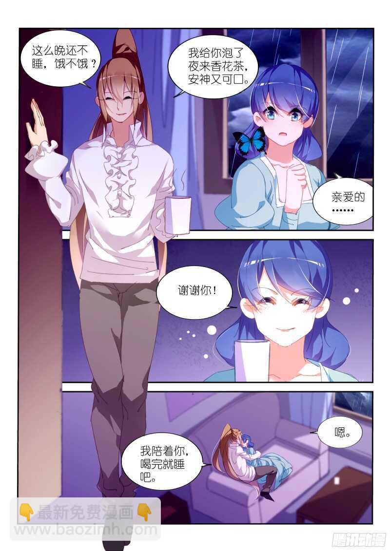 🍜妖精种植手册 304-初遇 第3页