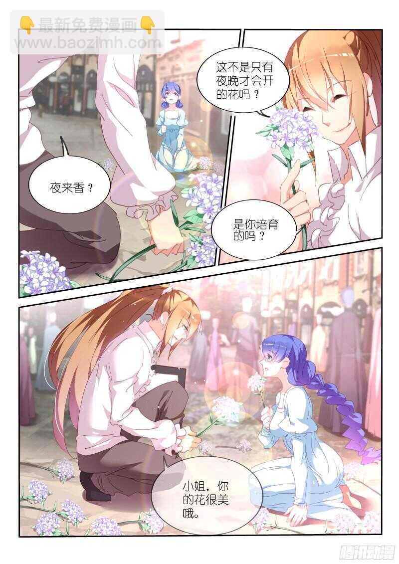 🍜妖精种植手册 304-初遇 第5页