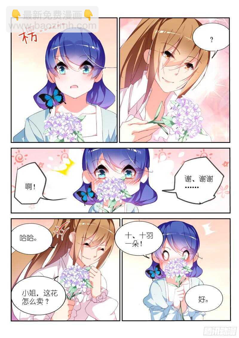 🍜妖精种植手册 304-初遇 第6页