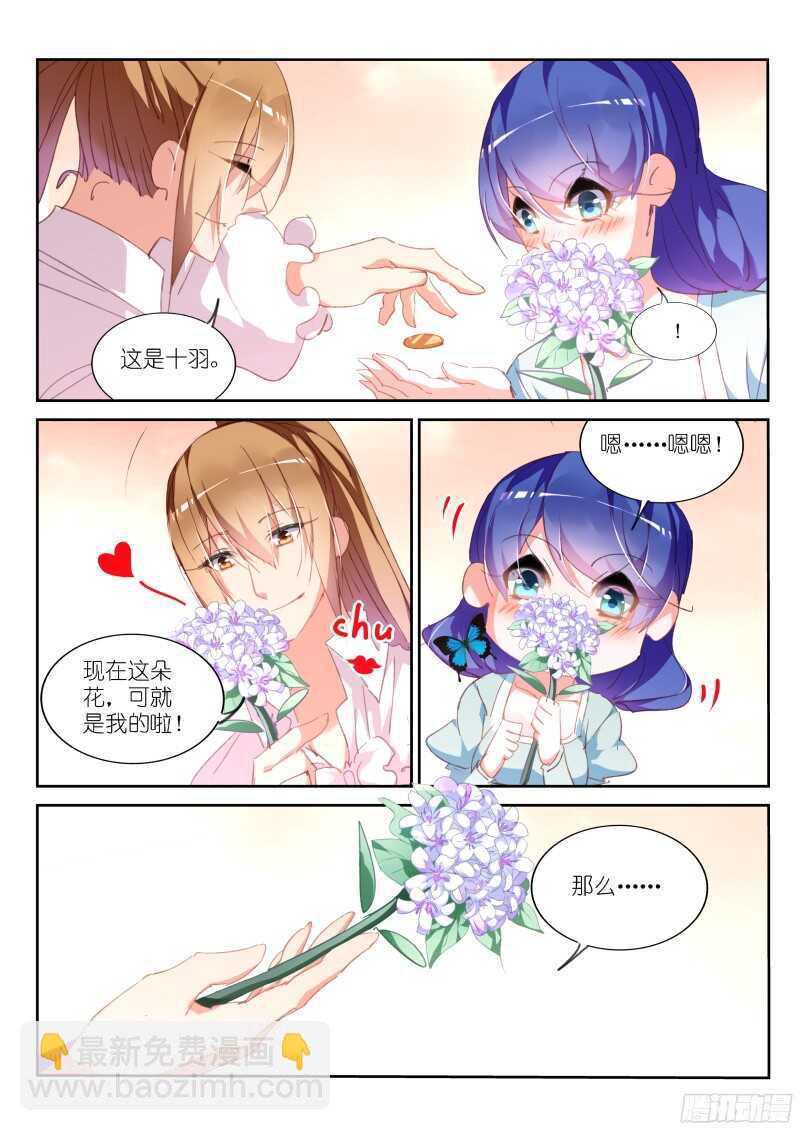 🍜妖精种植手册 304-初遇 第7页