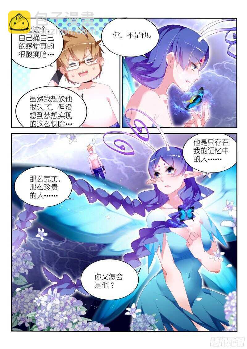 🍜妖精种植手册 306-姝姝静女 第10页