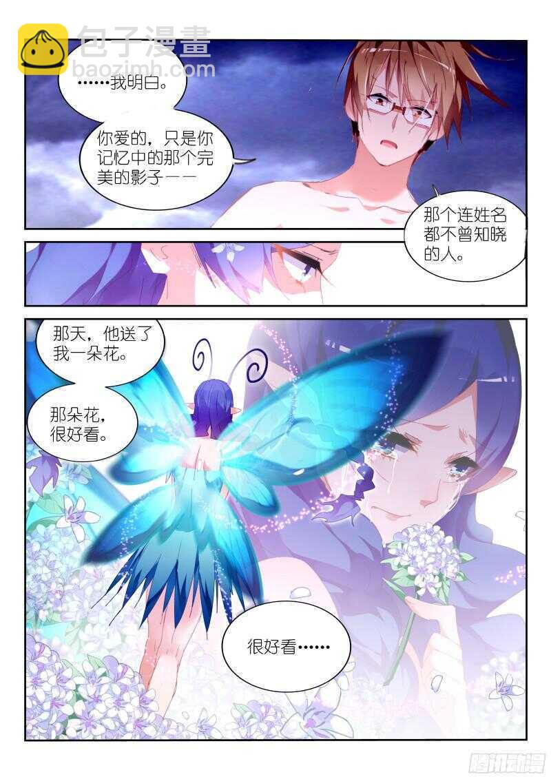 🍜妖精种植手册 306-姝姝静女 第11页