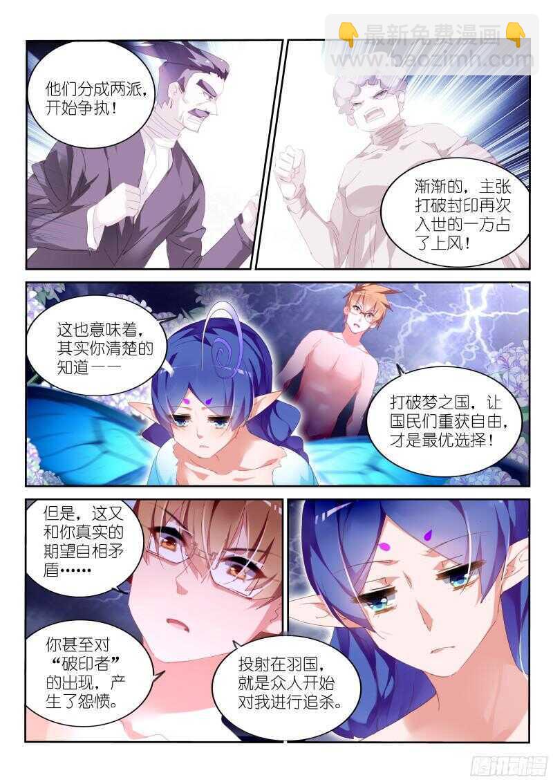 🍜妖精种植手册 306-姝姝静女 第6页