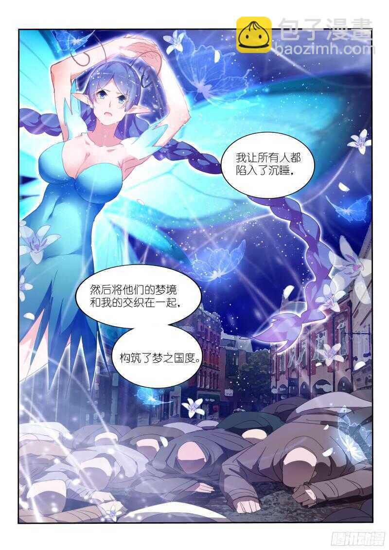 🍜妖精种植手册 308-梦，该醒了 第10页
