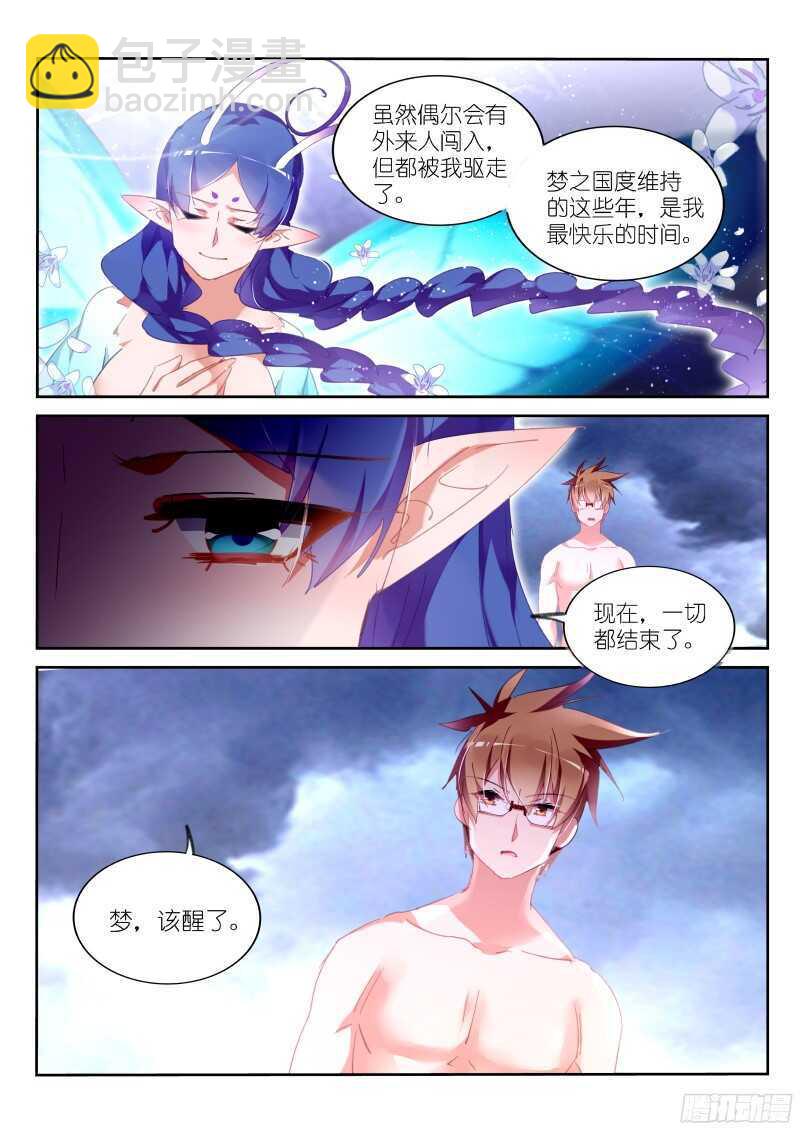 🍜妖精种植手册 308-梦，该醒了 第11页