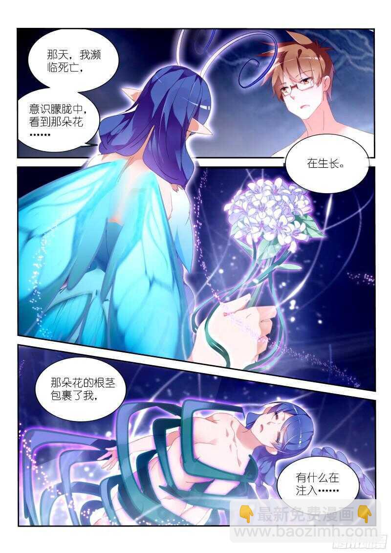 🍜妖精种植手册 308-梦，该醒了 第2页