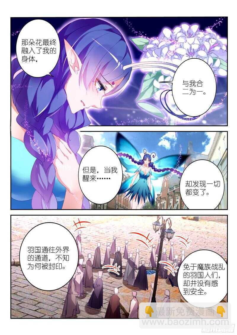 🍜妖精种植手册 308-梦，该醒了 第8页