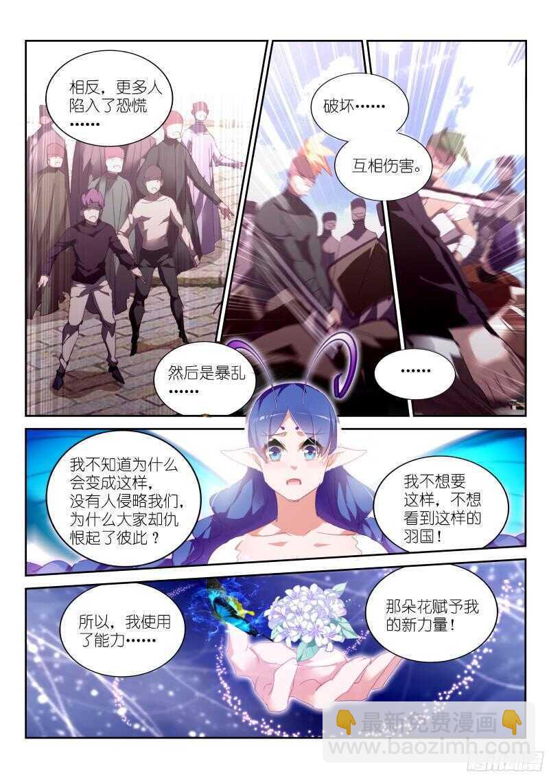 🍜妖精种植手册 308-梦，该醒了 第9页