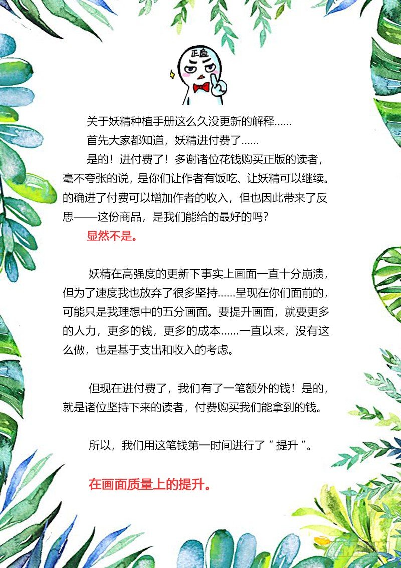 🍜妖精种植手册 致读者信 第1页