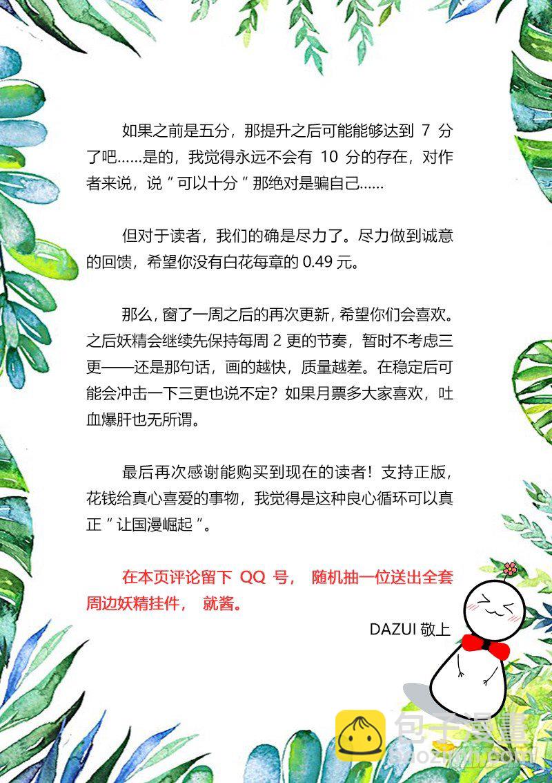 🍜妖精种植手册 致读者信 第2页