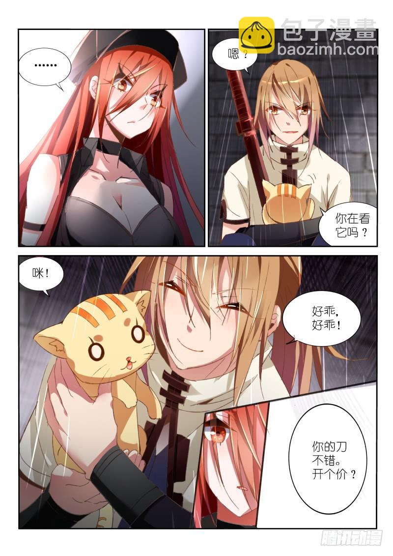 🍜妖精种植手册 32-杀手墨绯与带刀男子 第2页
