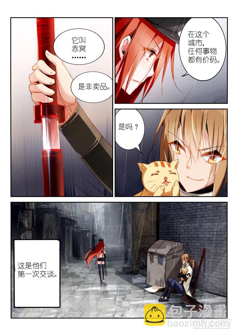 🍜妖精种植手册 32-杀手墨绯与带刀男子 第3页