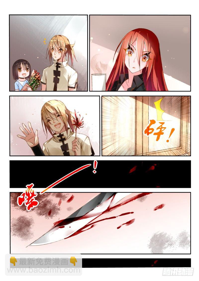 🍜妖精种植手册 32-杀手墨绯与带刀男子 第5页