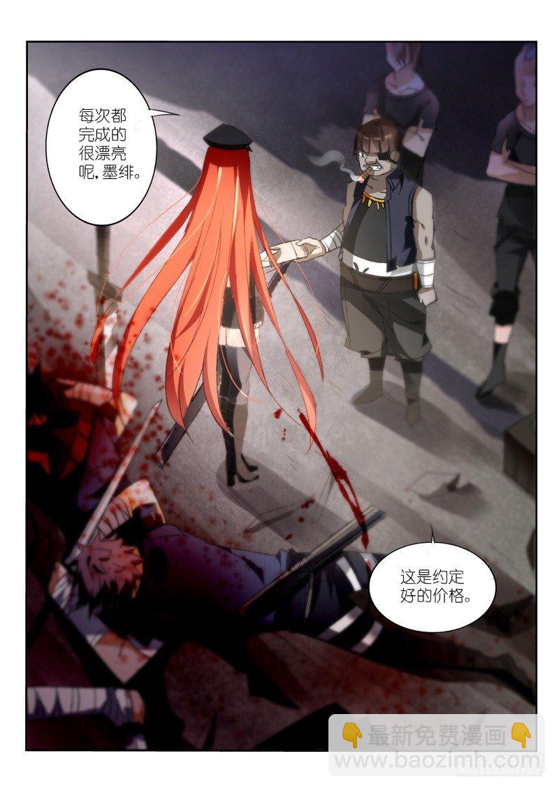 🍜妖精种植手册 32-杀手墨绯与带刀男子 第6页
